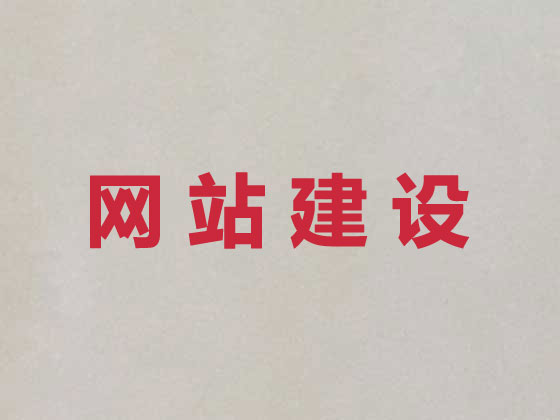 彬州市网站建设服务